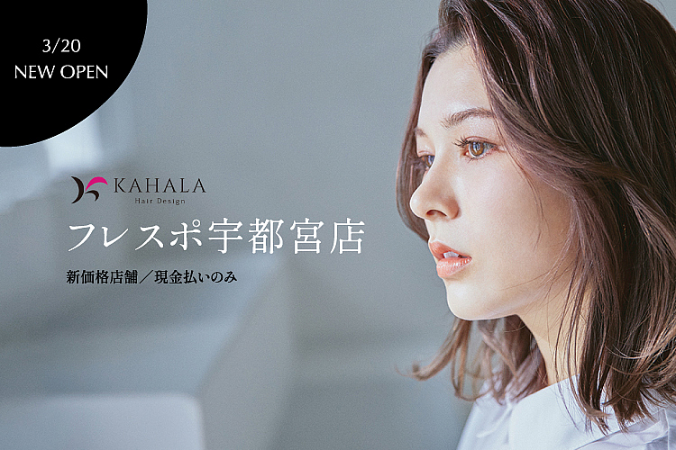 カハラフレスポ宇都宮店